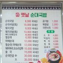 옛날순대국밥 내포점