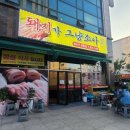 돼지가그냥조아 이미지