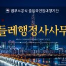 민들레 공인중개사사무소 이미지