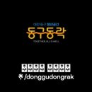 정(情)말 숨두부관