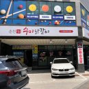 원주농협하나로마트행구점 | 원주 행구동 닭갈비 맛집 [춘천수미닭갈비] 내돈내산 재재재방문 후기