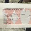 2024 김창옥 시즌4 토크 콘서트- 여수 이미지