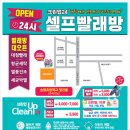 크린업24송천