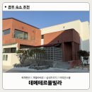 2935 | 경주 풀빌라 추천 | [데메테르 풀빌라] 대형 복층 객실 솔직 후기