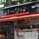 꽃분이네분식