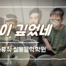 쏠라음악학원 이미지