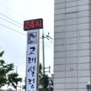 고래설렁탕 이미지