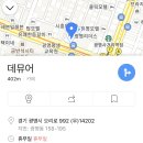 데뮤어
