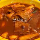 호랑꼬마김밥 | 왕십리 CGV 엔터식스 맛집 분식호랑 왕십리역점 떡볶이 튀김 순대