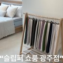 쌍용자동차서구프라자 | [후기]신혼부부 침대 프레임 "슬립퍼 쇼룸 광주점" 방문 후기