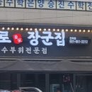 오목로장군집 이미지