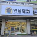 인생댕컷 반려견미용실 이미지
