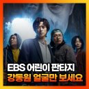 2023년 11월 문화가 있는 날 영화상영 <천박사 퇴마 연구소> | 천박사 퇴마 연구소: 설경의 비밀 줄거리 선녀 지수 후기 쿠키영상