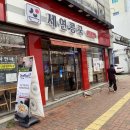 세연해장 이미지