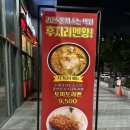 후지라멘왕 이미지