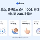 토스