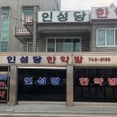 강원한약방 티스토리