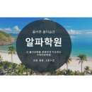 알파학원 - 세종특별자치시 새롬중앙로 47 | 알파학원