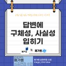 북소년&메가쌤 임용 2차 면접 출간 [면접 만점 팁] 준비7: 답변에 구체성, 사실성 입히기 이미지