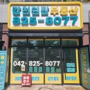 갑천원탑공인중개사사무소 이미지