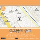신토불이상회