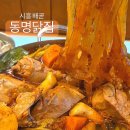 시흥 배곧 맛집 동명닭집｜닭볶음탕부터 닭칼국수까지 야무지게 먹고 온 후기