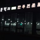 문덕리 이미지
