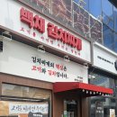백채김치찌개 봉담2지구점 이미지