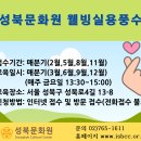 성북문화원 이미지