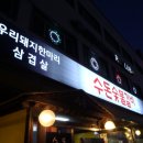 경인로194번길 이미지