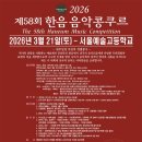 한음음악학원 - 부평구 배곶로 59 | 한음음악학원
