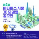 메타버스 & 3D 모델링 이미지