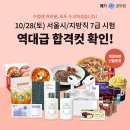 메가공무원 서울시 지방직 7급 풀서비스 소문내기 이벤트 이미지