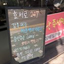 효서로247