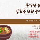 남원골장원추어탕 이미지