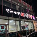 현가교동짬뽕 이미지