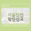 KCS자동차 | 자율안전확인신고 제도 이해하고 위험기계 KCs인증 받기