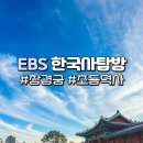 충화 선조대왕 태실비 | 가을 창경궁 단풍과 함께 EBS 한국사탐방, 초등 역사체험
