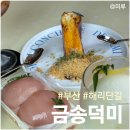 2호선 중동역 4번출구 | 해운대 해리단길 디저트성지 금송덕미 솔직후기