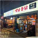 쌀통닭 (시지광장점) | 시지 맛집 옛날통닭