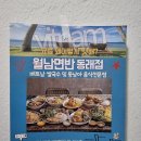 동래 베트남 쌀국수 월남면반 연필춘권 증정 전단지배포 점검 후기
