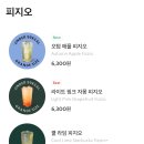 스타벅스 10월 신메뉴 노카페인 99kcal 오텀 애플 피지오 후기