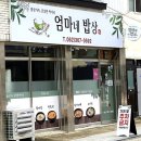 엄마네밥상 이미지