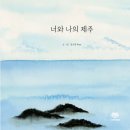 나지금제주 이미지