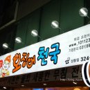 오징어천국완전 이미지