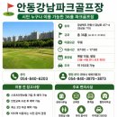 강남로(정상동) | 📢 안동강남파크골프장 이용 안내