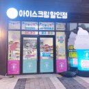 무인아이스크림더달달 이미지