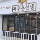 제주돈이다 이미지
