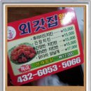 외갓집통닭 이미지