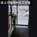 하버드고시텔 - 수원시 팔달구 창룡대로8번길 40 | 광주, 동구, 고시원, 추천 전대후문고시텔하버드고시텔 광주 동구 고시원 추천! 안전하고 쾌적한 생활 공간